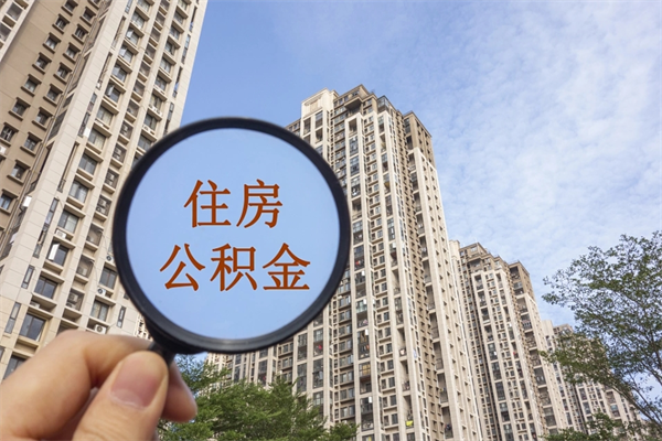 柳州住房公积金离职封存了怎么取（住房公积金离职封存后还怎么取啊）